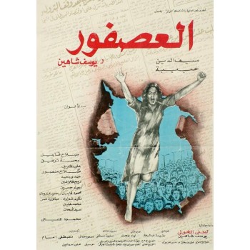The Sparrow – 1972 aka Al-asfour